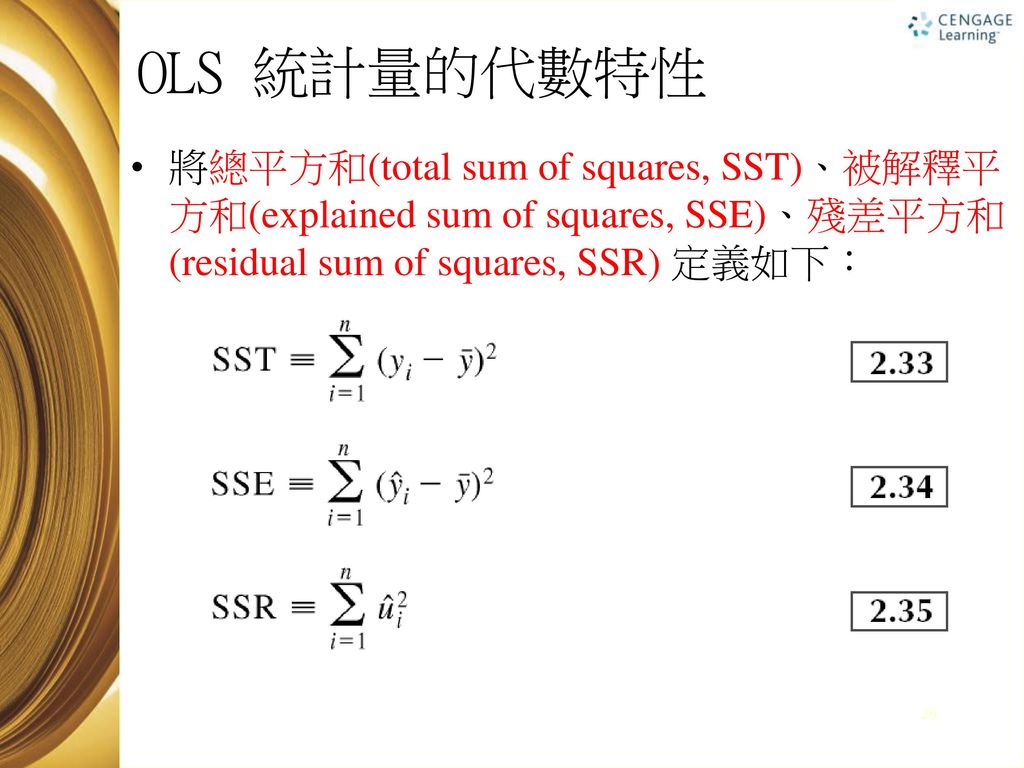 OLS 統計量的代數特性 將總平方和(total sum of squares, SST)、被解釋平方和(explained sum of squares, SSE)、殘差平方和(residual sum of squares, SSR) 定義如下：