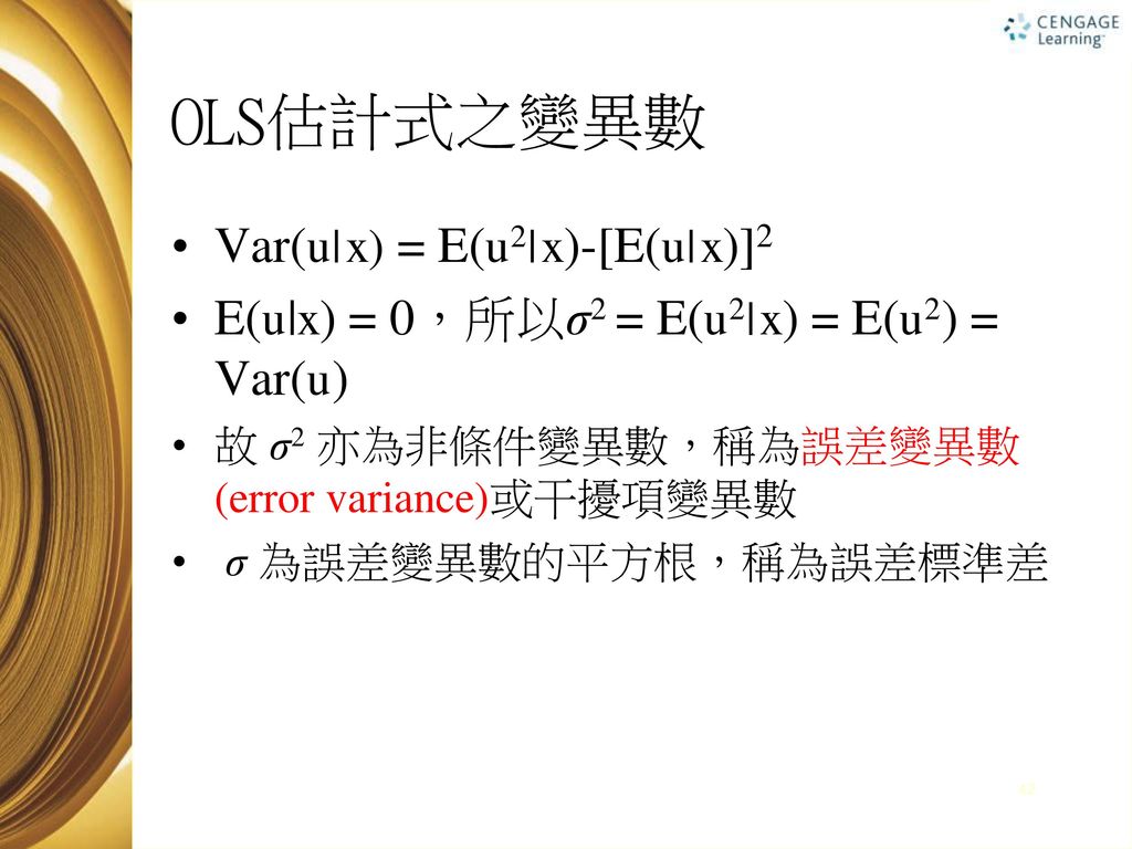 OLS估計式之變異數 Var(u|x) = E(u2|x)-[E(u|x)]2
