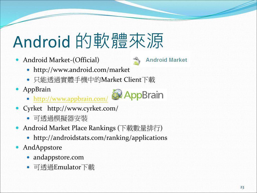 Android 的軟體來源 Android Market-(Official)