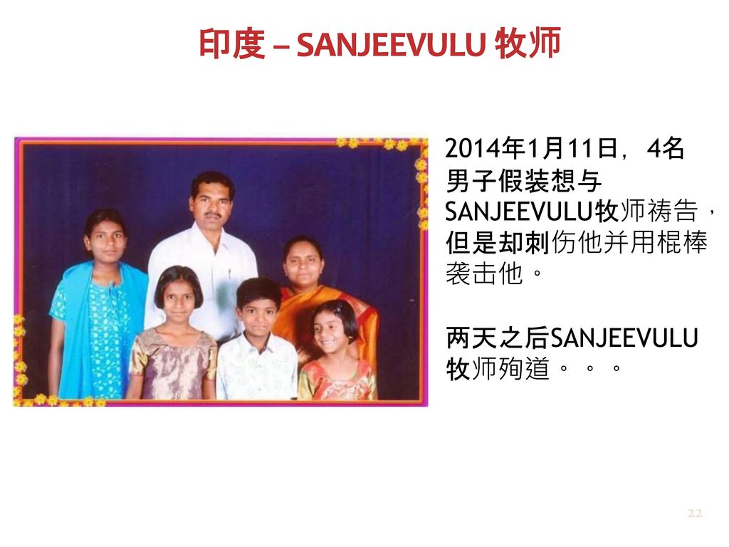 Pastor Sanjeevulu and family