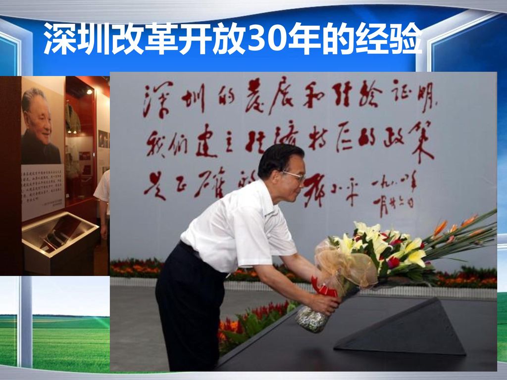 深圳改革开放30年的经验
