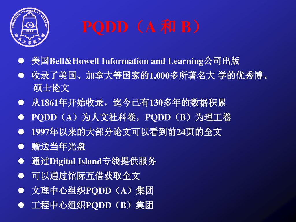 PQDD（A 和 B） l 美国Bell&Howell Information and Learning公司出版