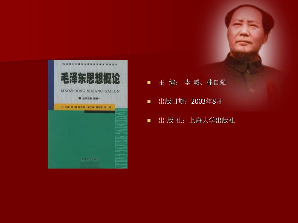 主 编： 李 瑊、林自强 出版日期：2003年8月 出 版 社：上海大学出版社