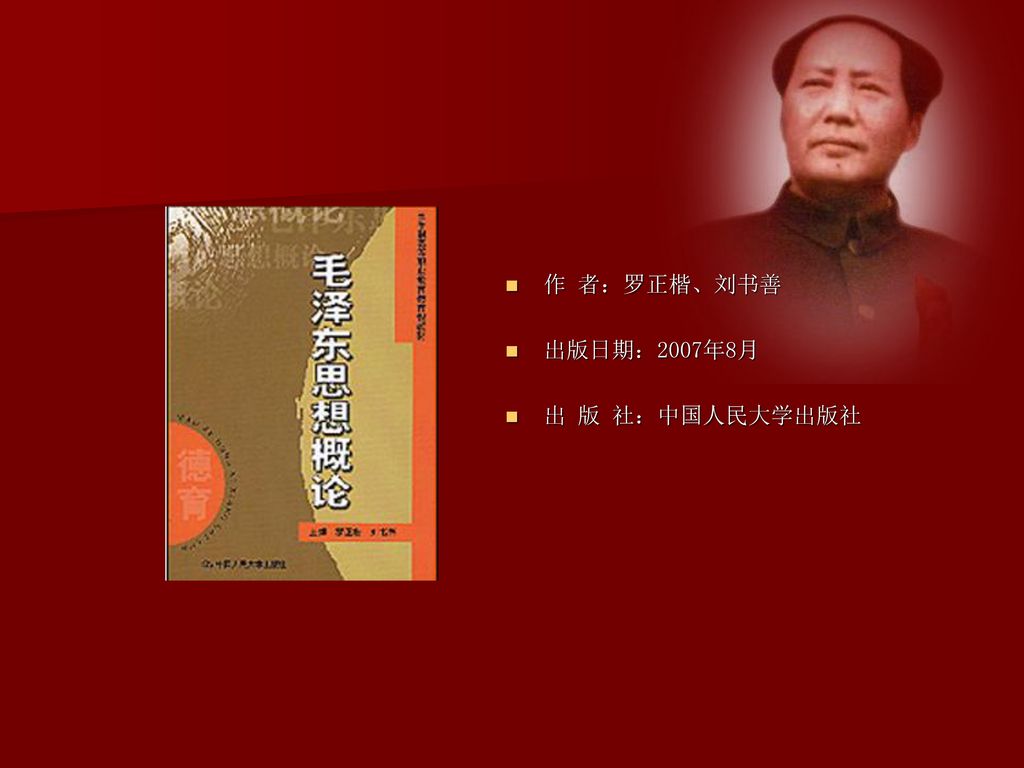 作 者：罗正楷、刘书善 出版日期：2007年8月 出 版 社：中国人民大学出版社