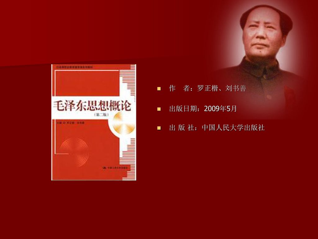 作 者：罗正楷、刘书善 出版日期：2009年5月 出 版 社：中国人民大学出版社