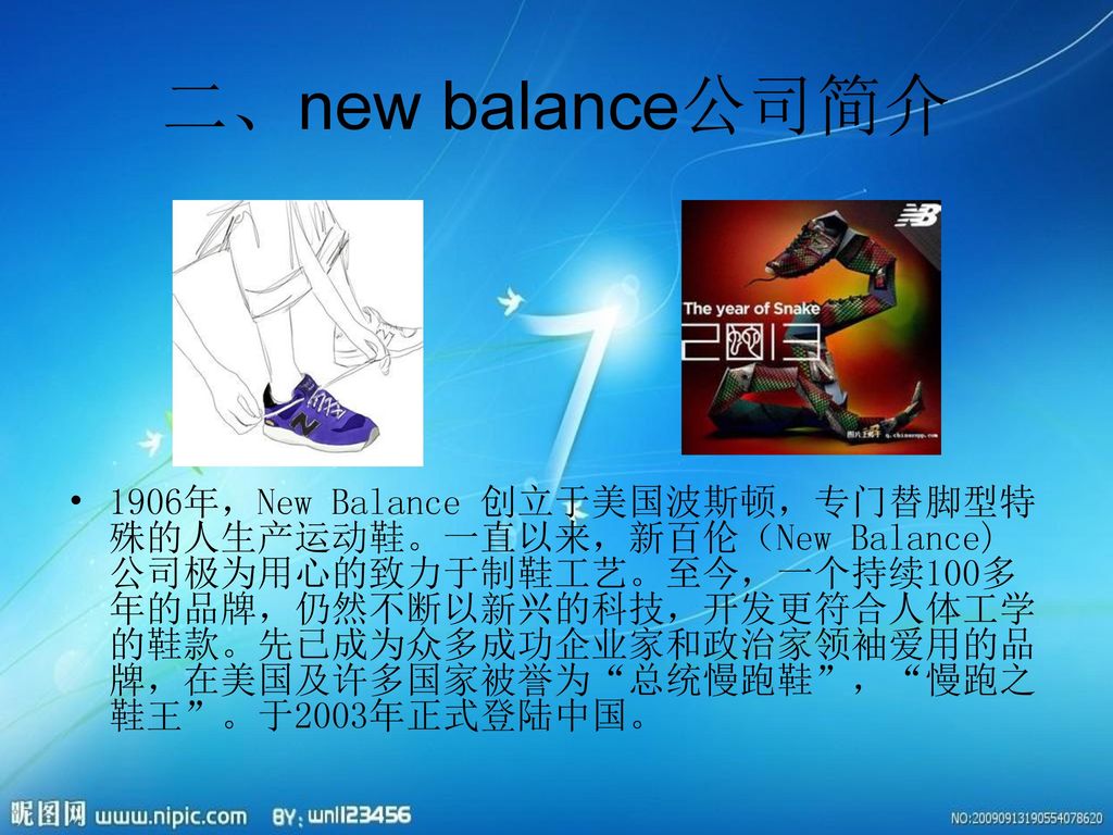 二、new balance公司简介