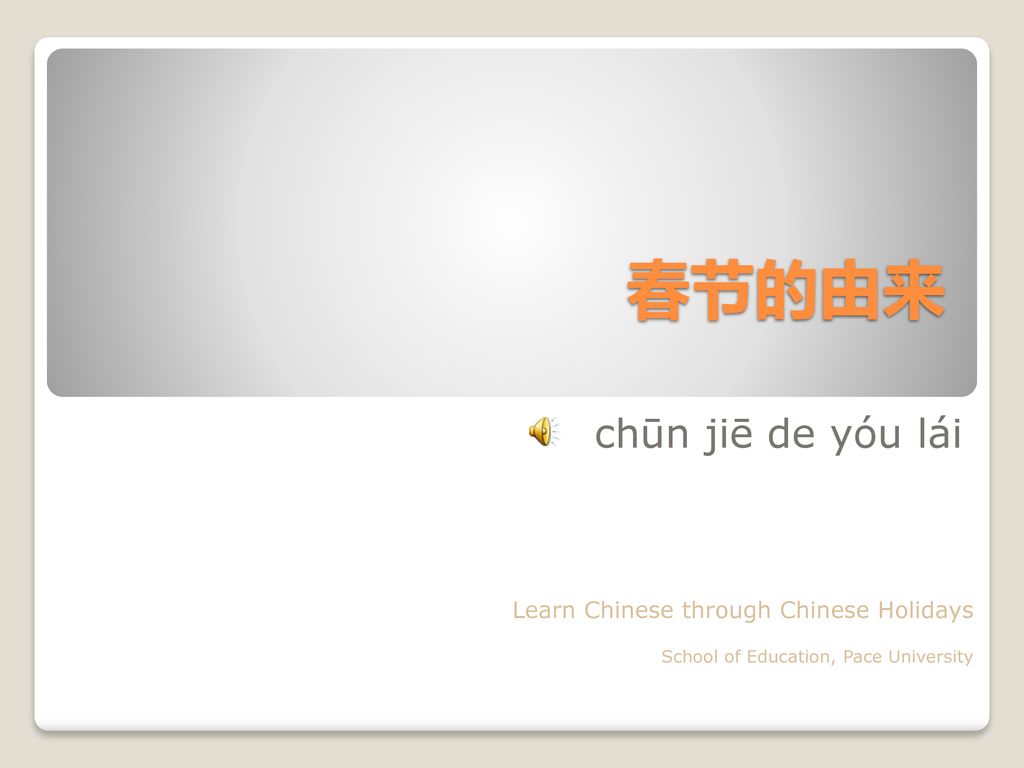 春节的由来 chūn jiē de yóu lái Learn Chinese through Chinese Holidays