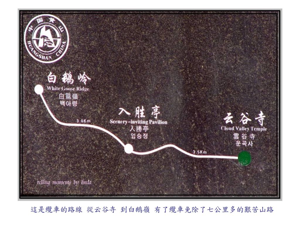 這是纜車的路線 從云谷寺 到白鹅嶺 有了纜車免除了七公里多的艱苦山路