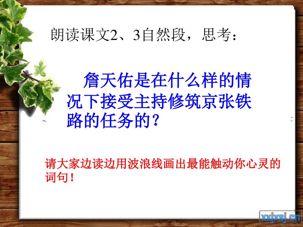 詹天佑是在什么样的情况下接受主持修筑京张铁路的任务的？
