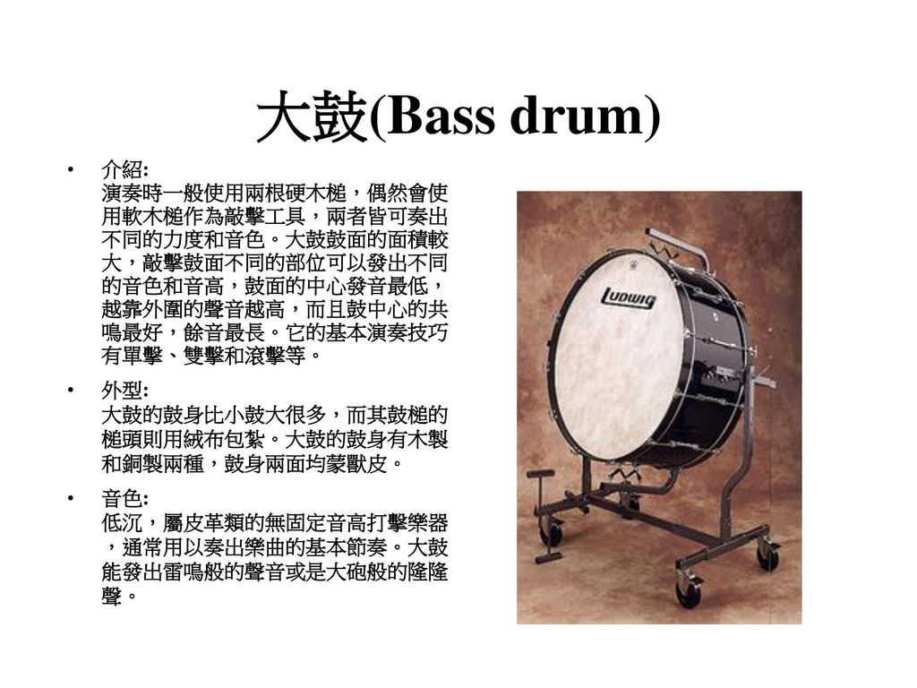 大鼓(Bass drum)