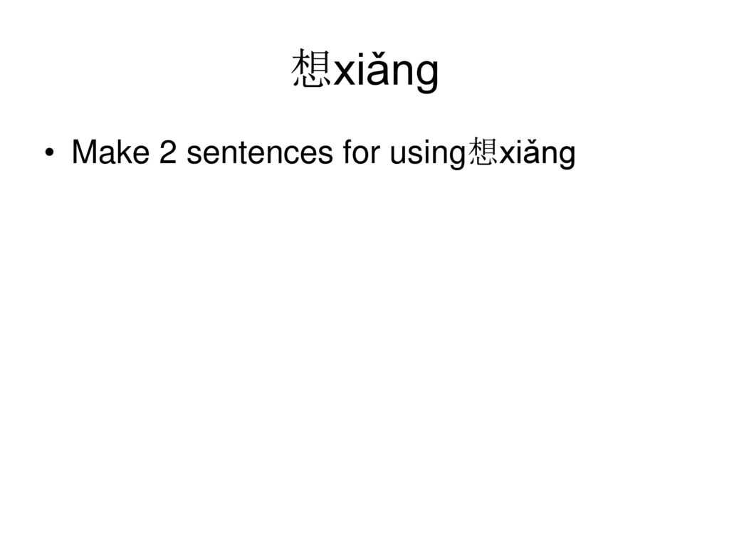 想xiǎng Make 2 sentences for using想xiǎng