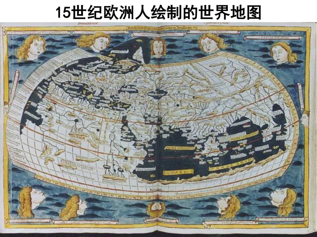 15世纪欧洲人绘制的世界地图
