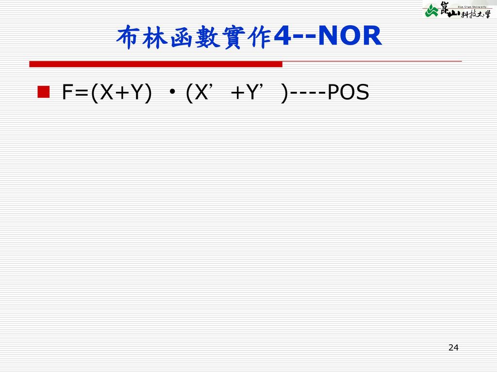 布林函數實作4--NOR F=(X+Y) ‧(X’+Y’)----POS