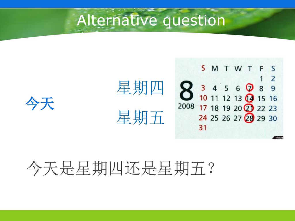 Alternative question 星期四 今天 星期五 今天是星期四还是星期五？