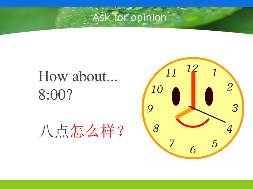 Ask for opinion How about... 8:00 八点怎么样？