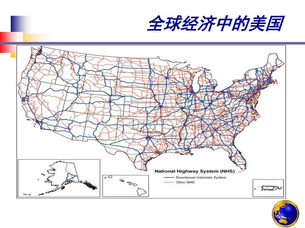 全球经济中的美国 （二）公路运输 美国拥有以高速公路和国家干线公路为主的现代化公路运输网，其中54条高速公路形成了横贯东西、纵贯南北的全国公路的主骨架，而北部公路网最为密集。