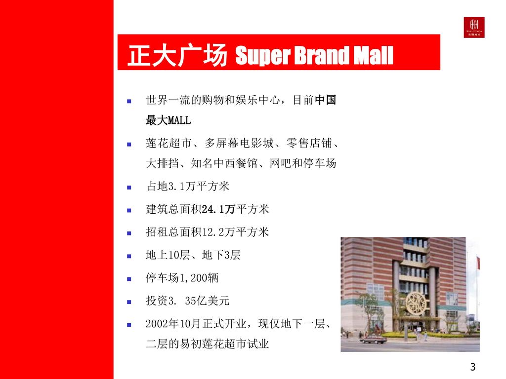 正大广场 Super Brand Mall 世界一流的购物和娱乐中心，目前中国最大MALL