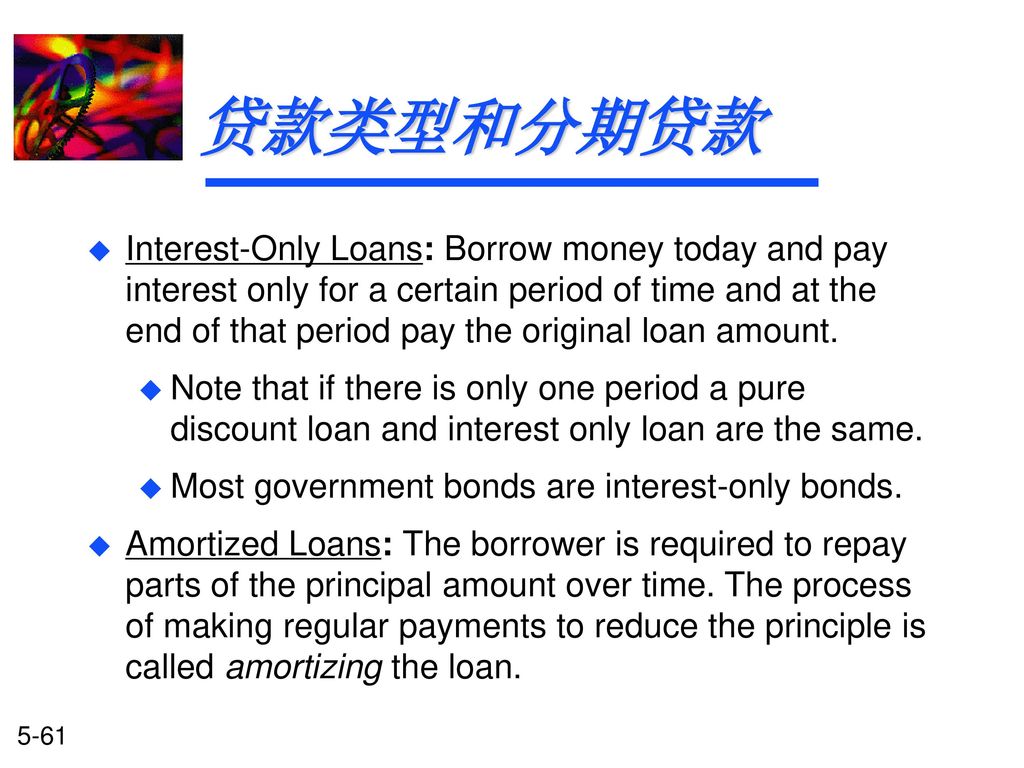 贷款类型和分期贷款