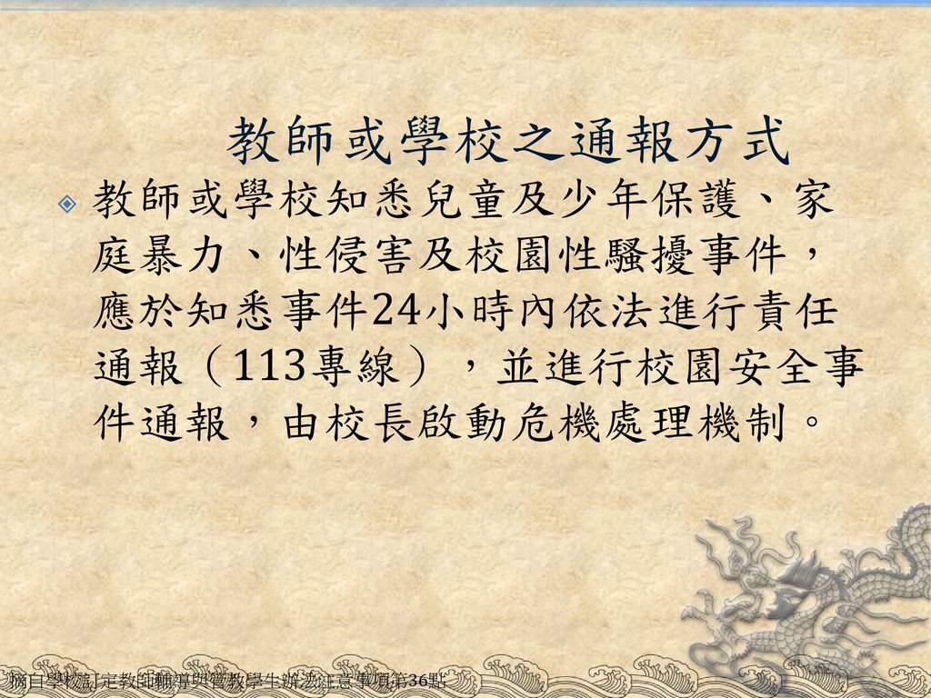 教師輔導管教學生辦法注意事項及須知教育部訓委會感謝台北市福安國中校長協助提供 Ppt Download