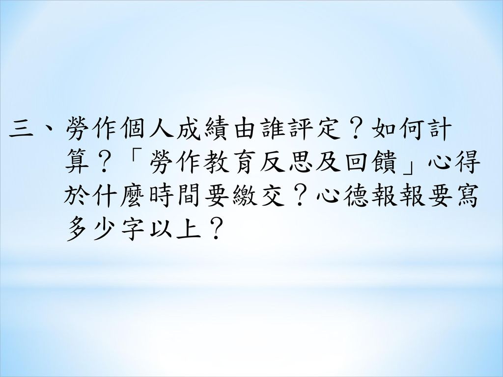 勞作教育及智慧財產權宣導報告單位 學生事務處生活輔導組 Ppt Download