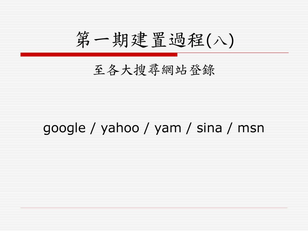 google / yahoo / yam / sina / msn