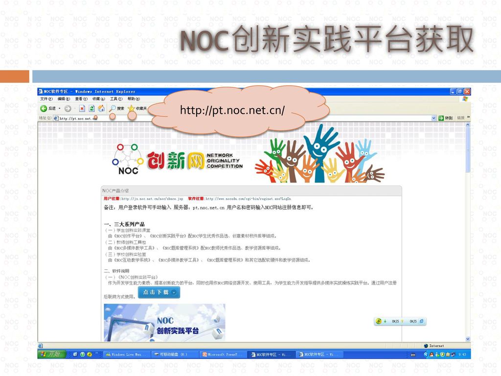 NOC创新实践平台获取
