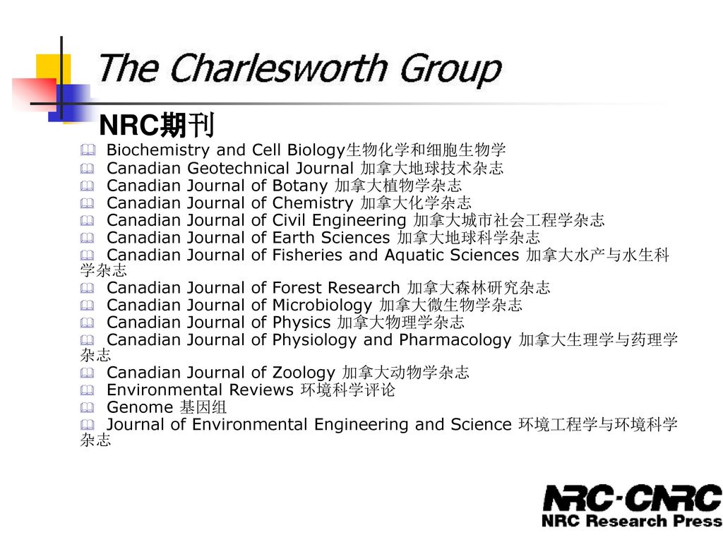NRC期刊 Biochemistry and Cell Biology生物化学和细胞生物学