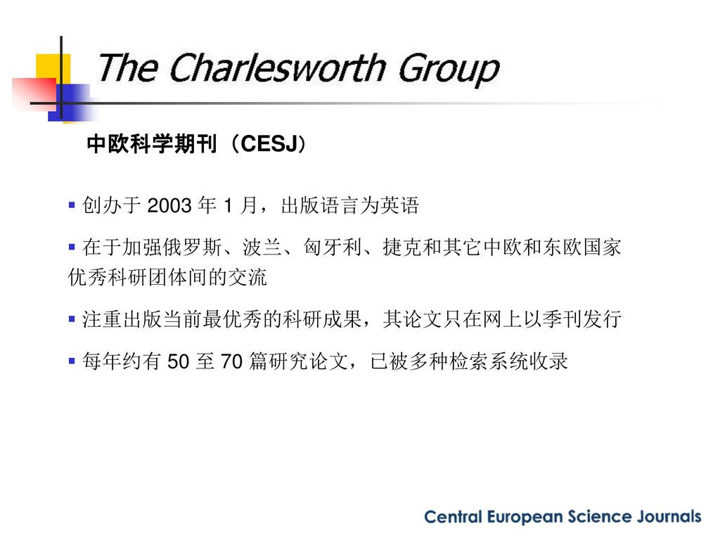 中欧科学期刊（CESJ） 创办于 2003 年 1 月，出版语言为英语