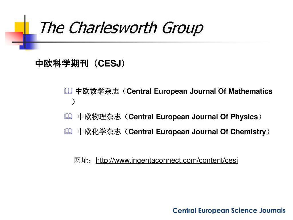中欧科学期刊（CESJ） 中欧数学杂志（Central European Journal Of Mathematics）