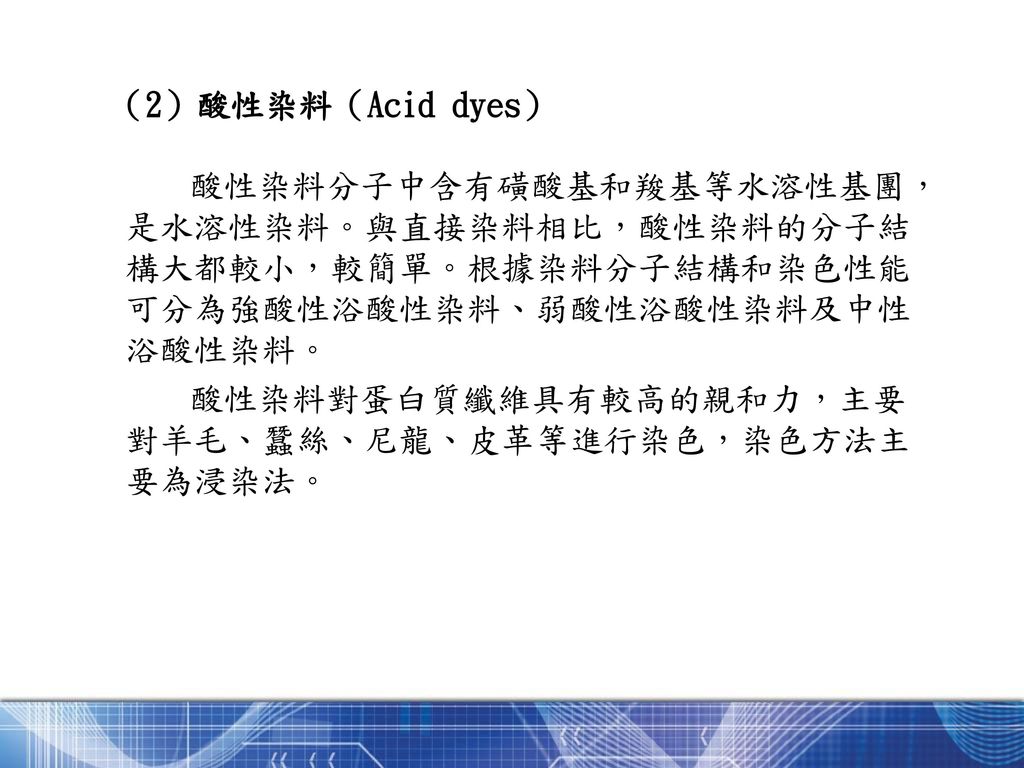 染色實務特論纖維結構與染色 整理之關係介紹王權泉教授中國文化大學紡織工程學系 Ppt Download