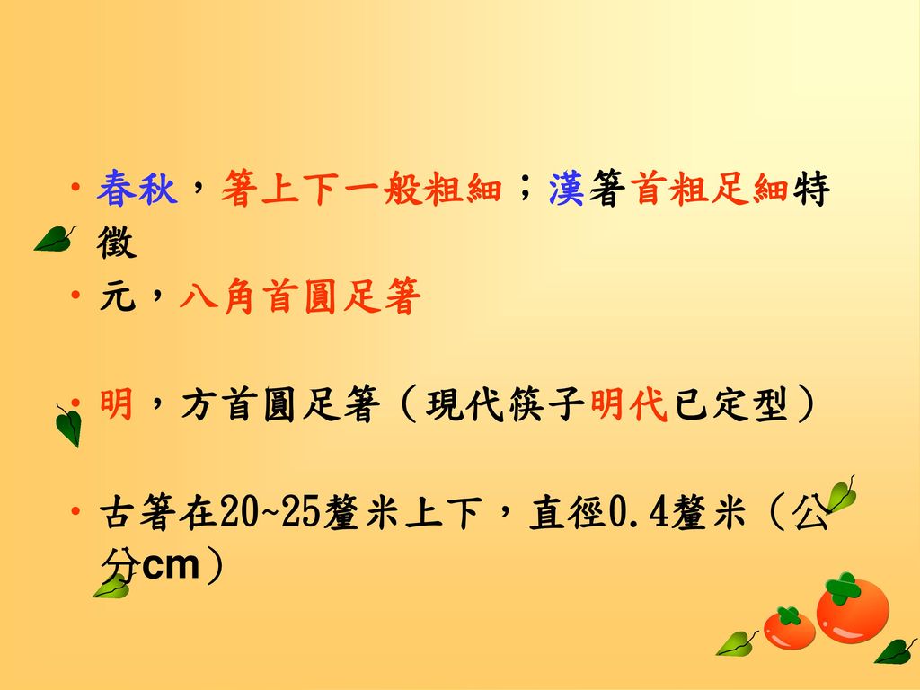 飲食與中國遠古文化 Ppt Download