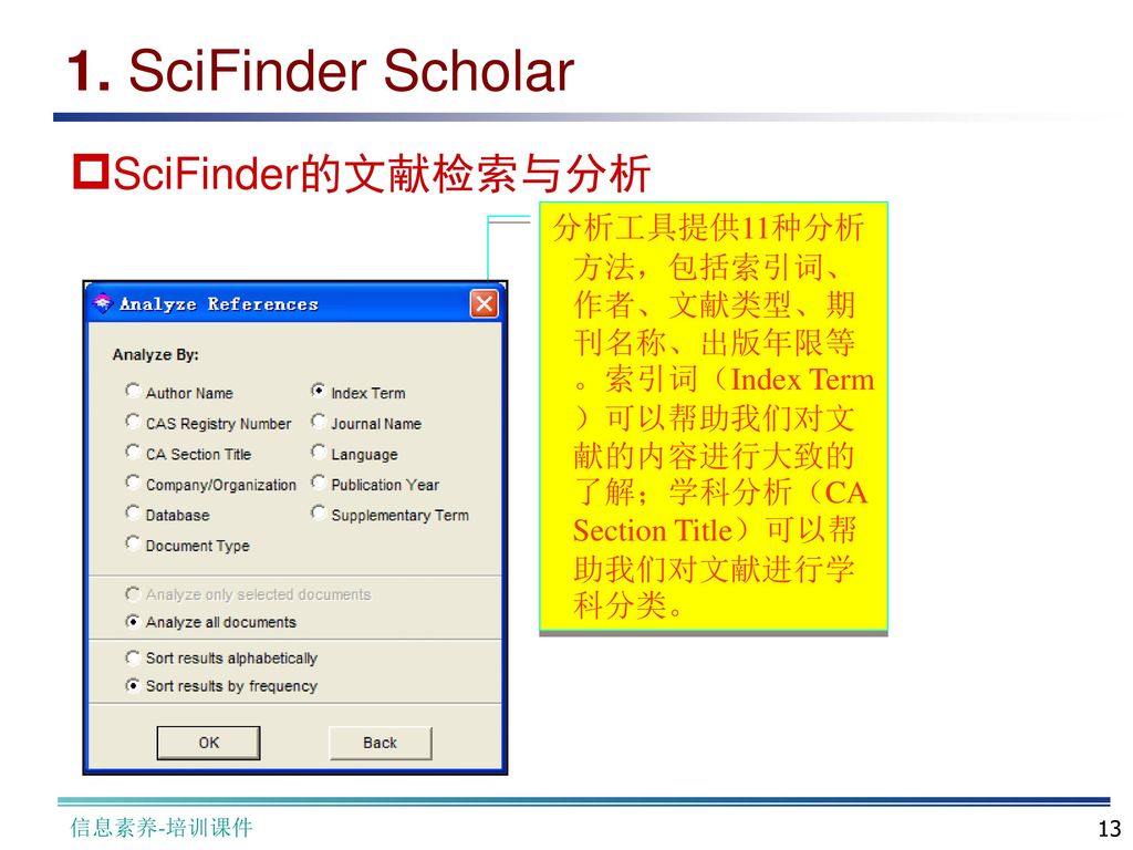 1. SciFinder Scholar SciFinder的文献检索与分析