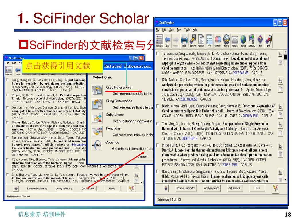 1. SciFinder Scholar SciFinder的文献检索与分析 点击获得引用文献 信息素养-培训课件