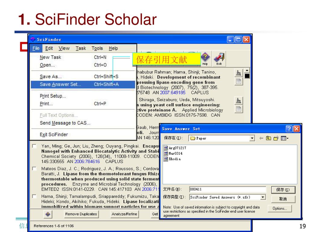 1. SciFinder Scholar SciFinder的文献检索与分析 保存引用文献 信息素养-培训课件