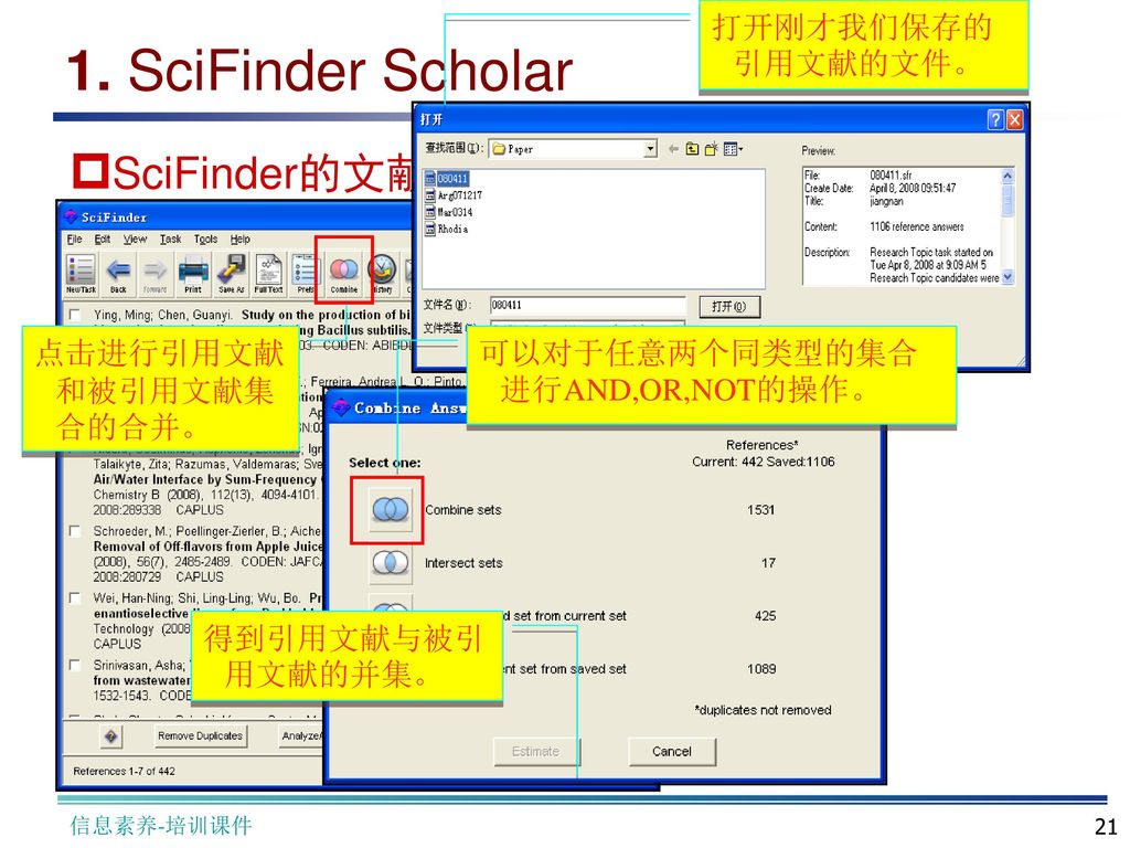 1. SciFinder Scholar SciFinder的文献检索与分析 打开刚才我们保存的引用文献的文件。