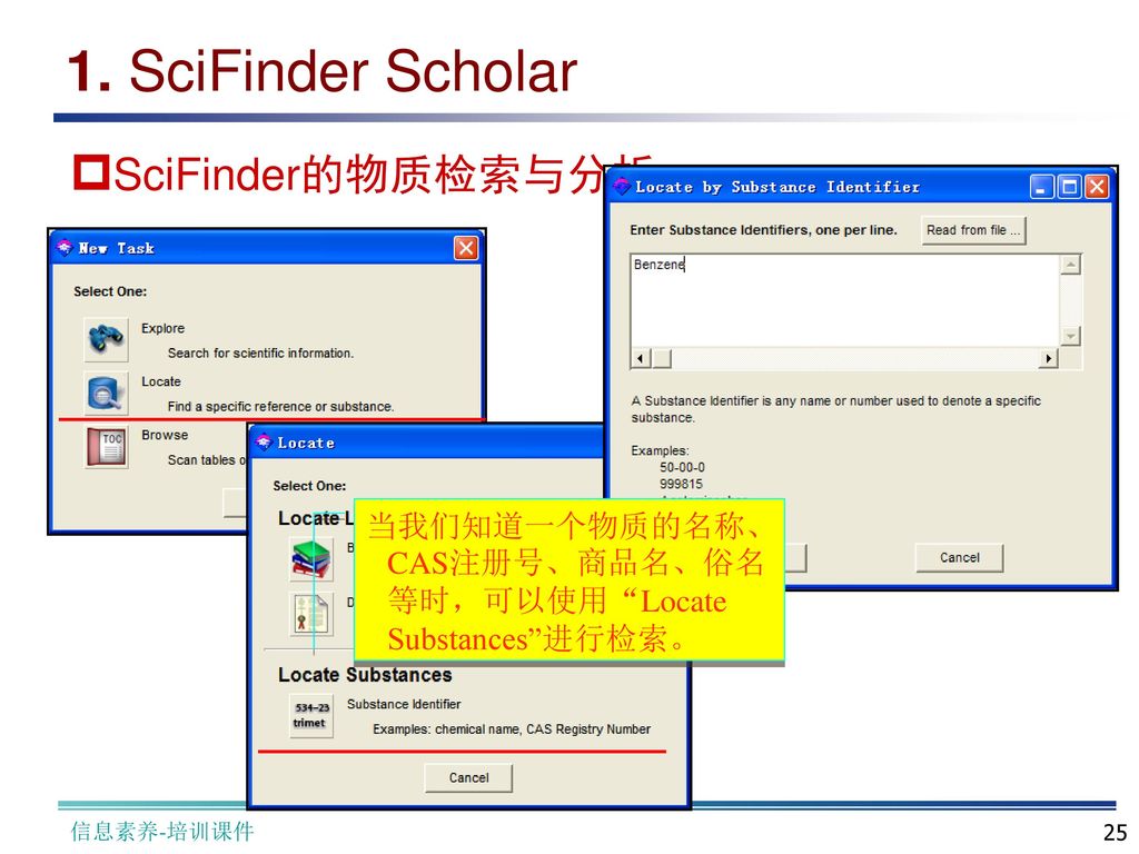 1. SciFinder Scholar SciFinder的物质检索与分析
