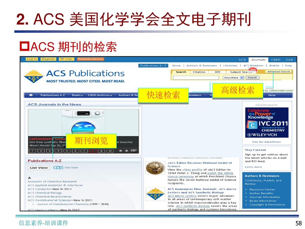 2. ACS 美国化学学会全文电子期刊 ACS 期刊的检索 高级检索 快速检索 期刊浏览 信息素养-培训课件
