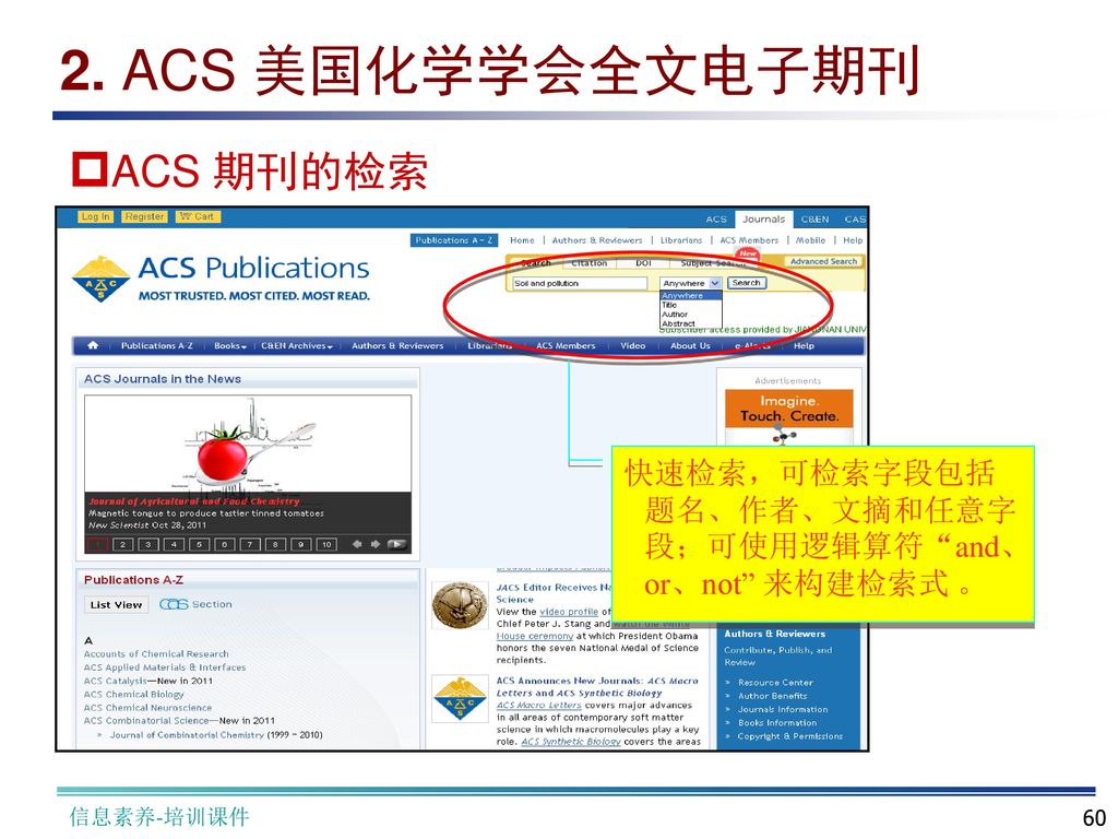 2. ACS 美国化学学会全文电子期刊 ACS 期刊的检索