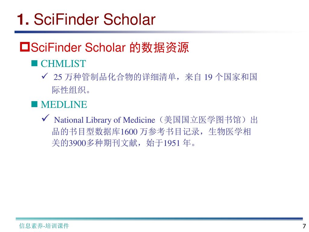 1. SciFinder Scholar SciFinder Scholar 的数据资源 CHMLIST MEDLINE