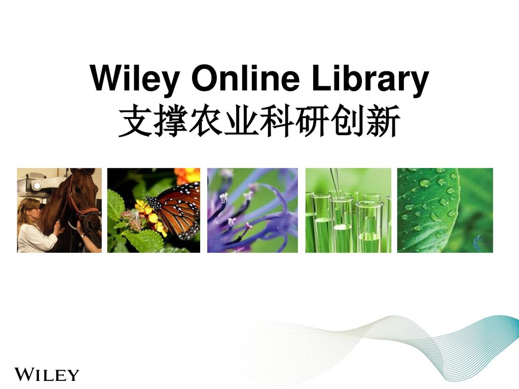 Wiley Online Library 支撑农业科研创新