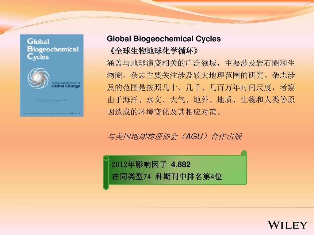 Global Biogeochemical Cycles 《全球生物地球化学循环》 涵盖与地球演变相关的广泛领域，主要涉及岩石圈和生