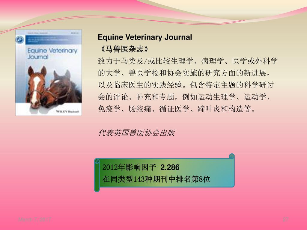 Equine Veterinary Journal 《马兽医杂志》 致力于马类及/或比较生理学、病理学、医学或外科学