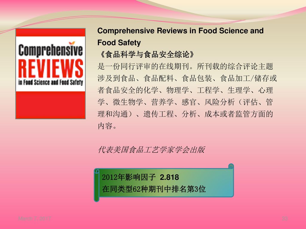 Comprehensive Reviews in Food Science and Food Safety 《食品科学与食品安全综论》