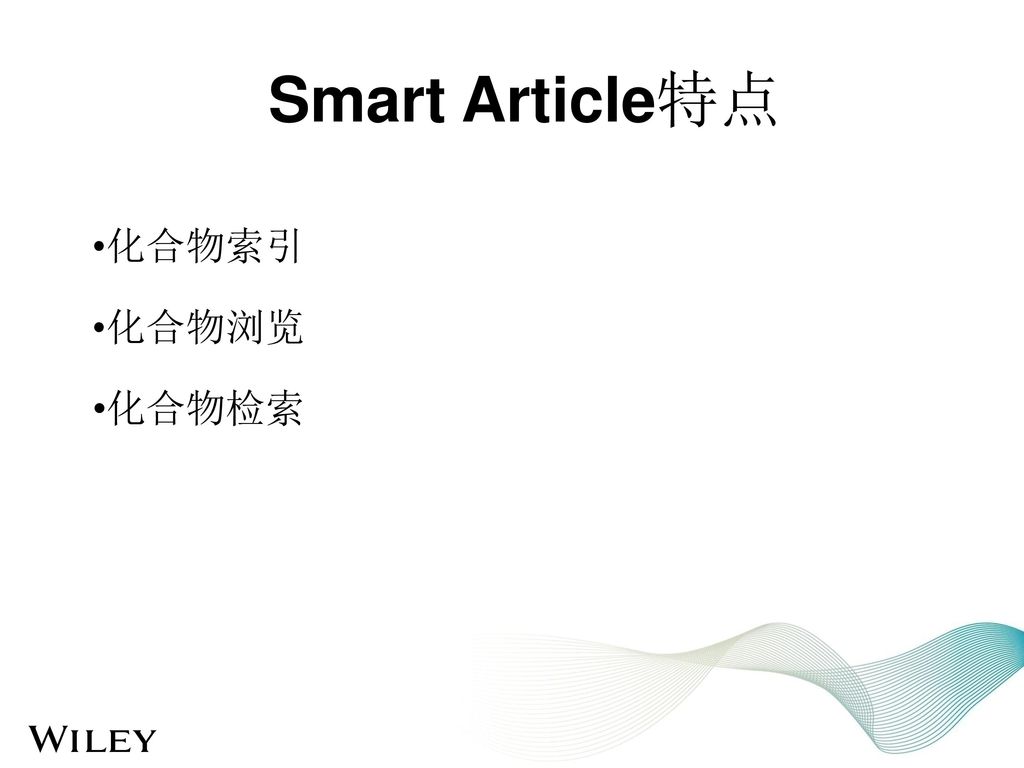 Smart Article特点 化合物索引 化合物浏览 化合物检索
