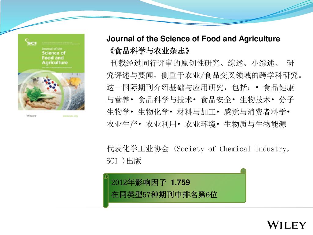 Journal of the Science of Food and Agriculture 《食品科学与农业杂志》