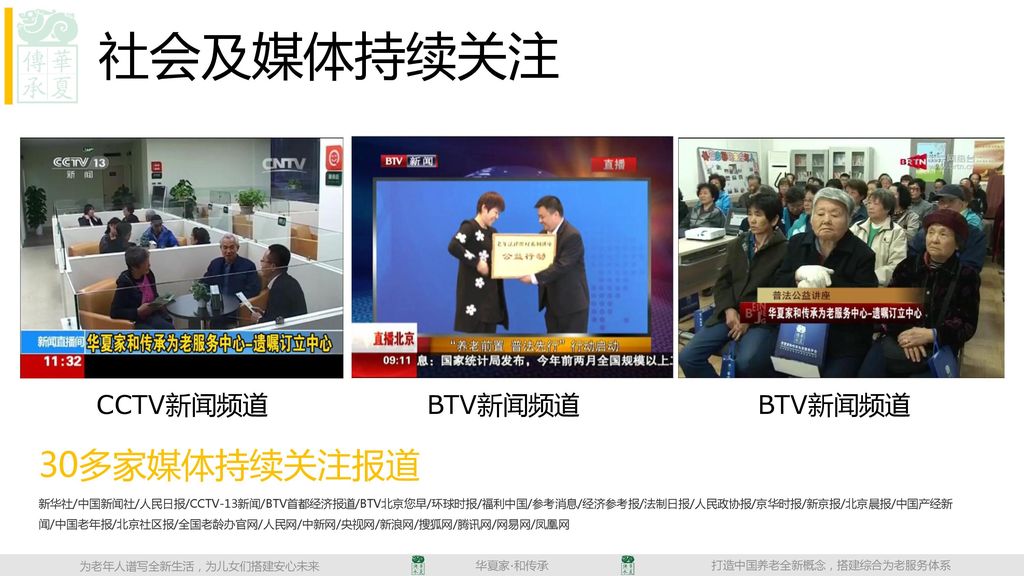 社会及媒体持续关注 30多家媒体持续关注报道 CCTV新闻频道 BTV新闻频道 BTV新闻频道