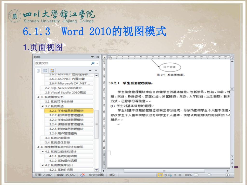 6.1.3 Word 2010的视图模式 1.页面视图