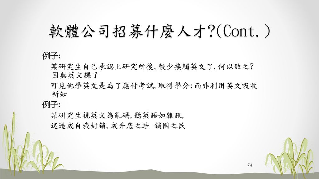 課程緣由產業未升級使得台灣員工薪資低觀念未更新使得產業無力升級所以軟體業要推動新觀念 敏捷方法全面從教育入手學習本課程後使產品提升品質進而使員工快樂又高薪根絕學用落差 Ppt Download