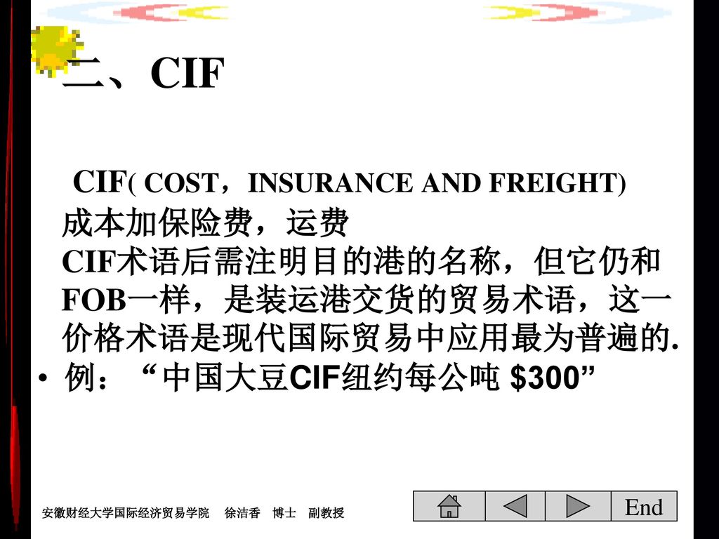 二、CIF CIF( COST，INSURANCE AND FREIGHT) 成本加保险费，运费 CIF术语后需注明目的港的名称，但它仍和FOB一样，是装运港交货的贸易术语，这一价格术语是现代国际贸易中应用最为普遍的.