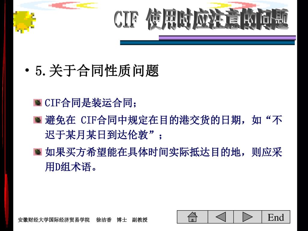CIF 使用时应注意的问题 5.关于合同性质问题 CIF合同是装运合同；